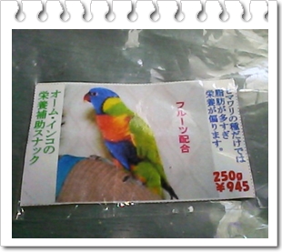 インコ用フルーツミックス