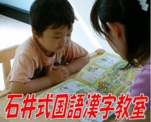 NPO法人フェープラースのブログ-石井式国語漢字教室