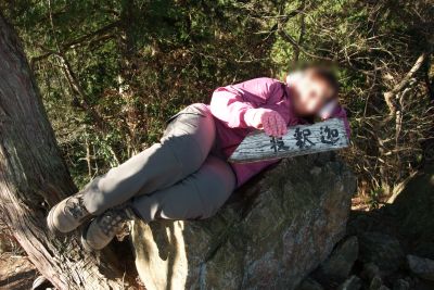 あっことひろの楽しい山登り日記