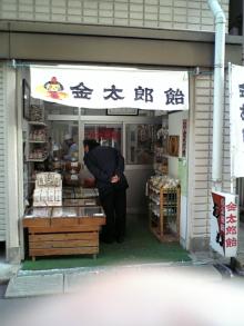 根津飴屋