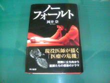 ノーフォールト