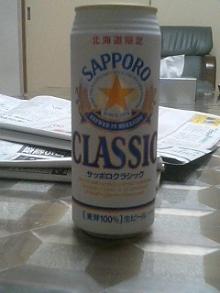 サッポロクラシック