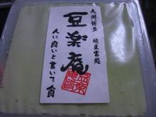 豆腐