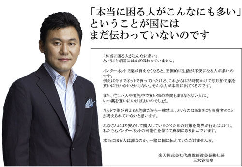 練馬ではたらく社長のアメブロ-楽天 薬のネット通販規制に署名運動