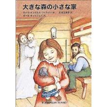 えほんのまいにち-インガルス一家