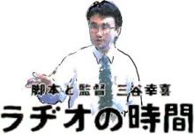 三谷さんっていいよねぇ