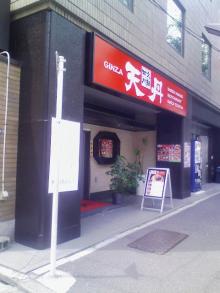 GINZA 天丹