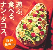 ナン・タコス