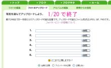 超初心者のためのアメブロ作成講座-2_1月20日終了のフォトのアップロードサービス