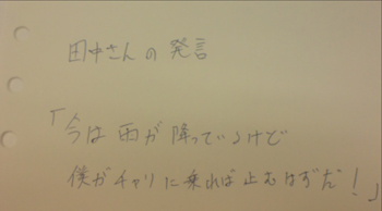 拝啓、尊敬する社員たちへ。ほめ~る送信中-田中さんのプラス発言