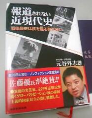 報道されない近現代史