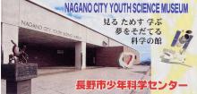 少年科学センター