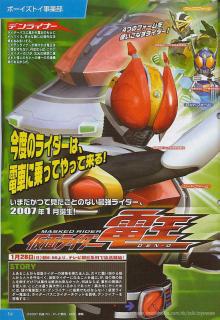 仮面ライダー電王
