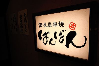 ばんばん
