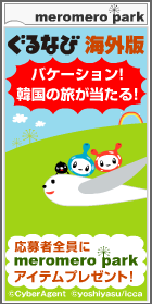 ぐるなびバナー
