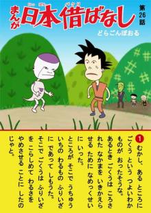 昔話
