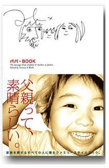 パパ　ＢＯＯＫ