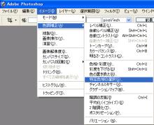 色調補正→特定色域の選択