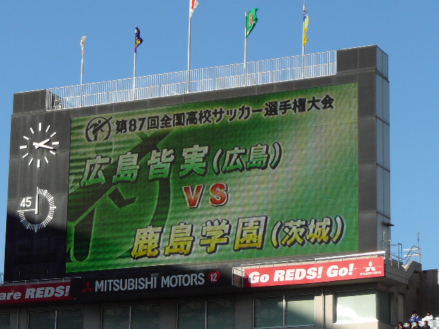 ★SAYOCHON日記&写真アルバム★(広島皆実高校サッカー部応援ブログ)