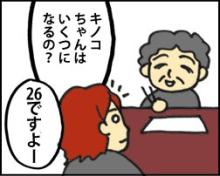 『コンカツ！』～干物女の花嫁修業～-21-6