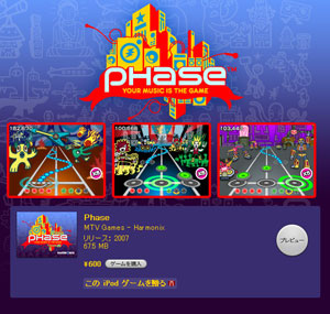 iPod ゲーム Phase