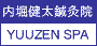 福岡県久留米市の鍼灸院 内堀健太鍼灸院 YUUZEN SPA スタッフブログ