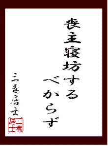 喪主