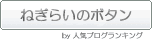 ねぎらいの書-ランキング