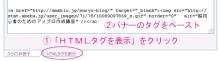 2.バナーのタグをペースト