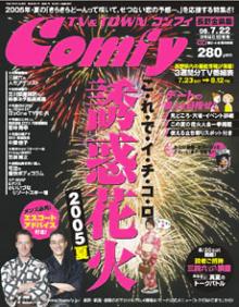 Comfy絶賛発売中！！