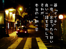 ichigoichie