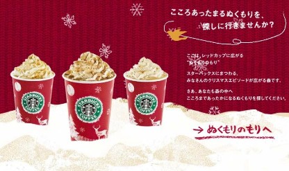 スターバックス コーヒー | ぬくもりのもり