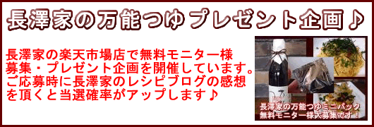 長澤家の楽天市場店プレゼント企画へ