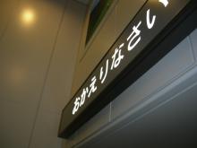 narita2008.3.18