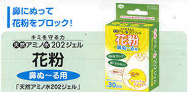 健康スローライフ　耳より情報-花粉症マスク