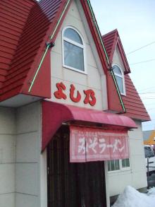 北海道で幸せ探しツアー-ラーメン１