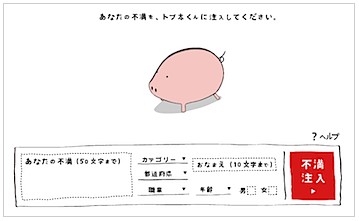 トブ太：全日本ご不満放出選手権