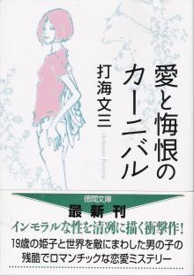 愛と悔恨