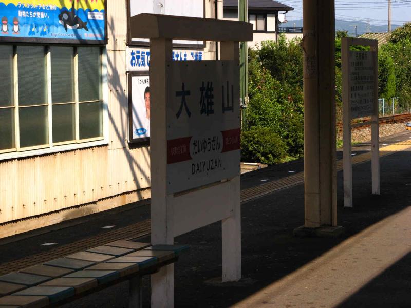 9/8 大雄山鉄道1