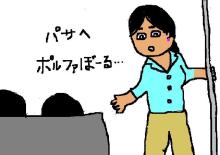 cobradora