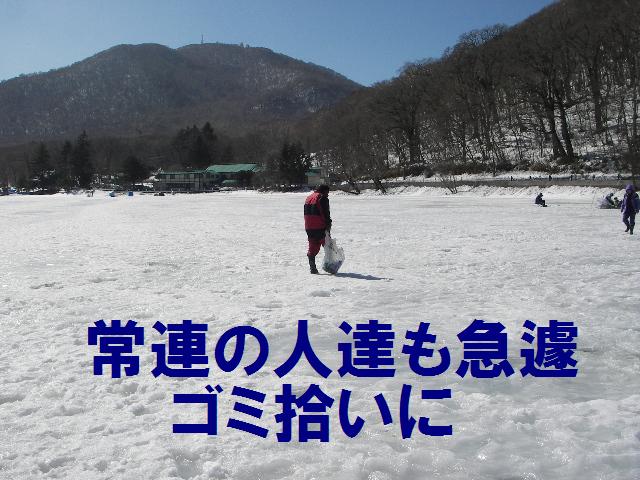 氷上のゴミ