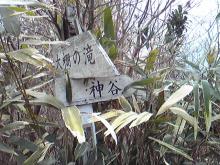 神谷ルート分岐