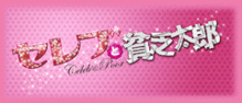 *☆*:;;;:*☆ちいこ的LIFE☆*:;;;:*☆*-sb_logo1.gif