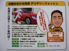 月刊ホークスにデリデリウォッシュ掲載