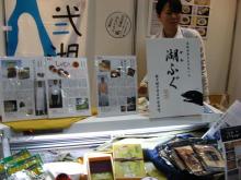 茨城県　行方市麻生商工会-ギフト2009 070