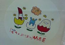 ちちんぷいぷい物産展
