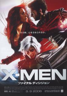 X-MEN ファイナル ディシジョン