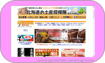 お土産探検隊