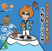 たっくんのパパ弁 キャラ弁マスターへの道　　　　　　　　　　”パパの作るお弁当はおいしい?”