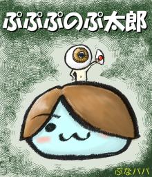 pupupunoputaro